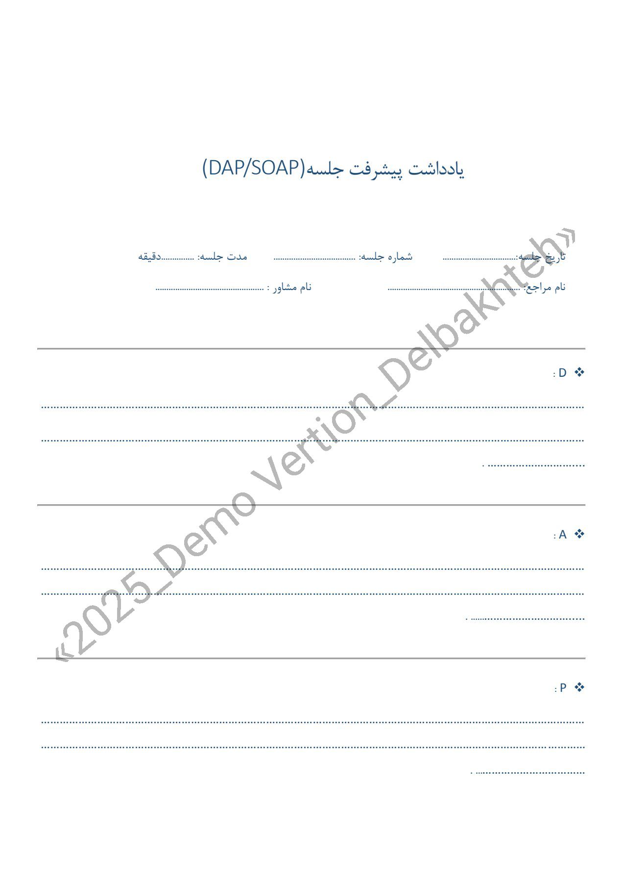 یادداشت پیشرفت جلسه – DAP / SOAP Note – نسخه قابل چاپ + فایل قابل ویرایش