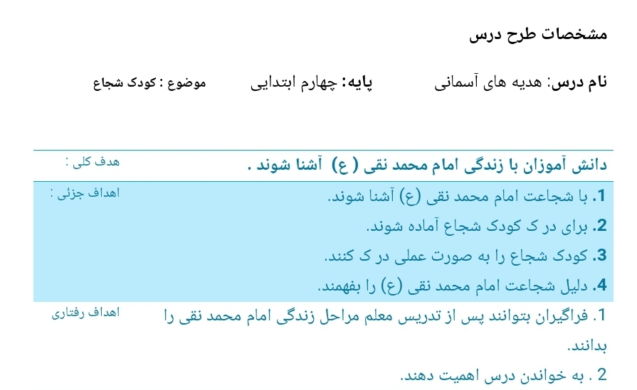 طرح درس روزانه کودک شجاع هدیه های آسمانی پایه چهارم دبستان