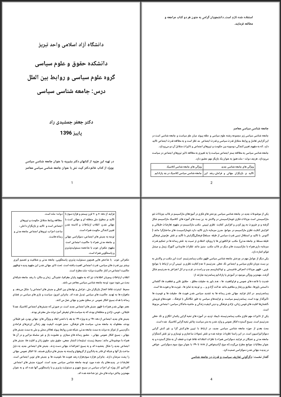 خلاصه کتاب جامعه‌شناسی سیاسی معاصر کیت نش