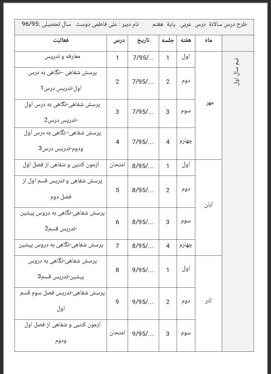 طرح درس سالانه عربی پایه هفتم