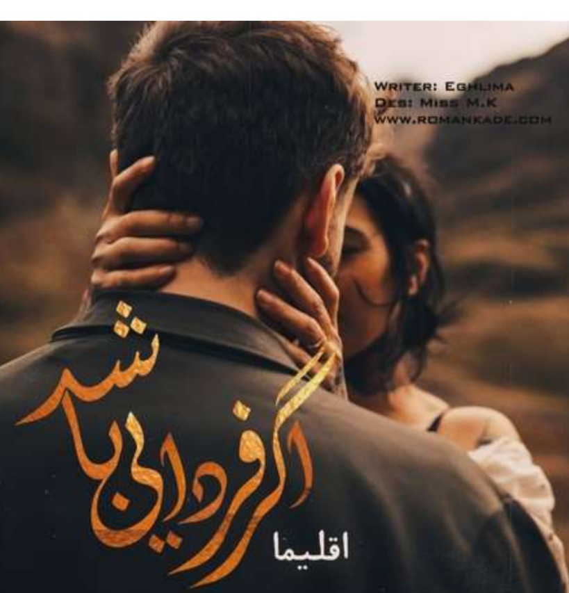 اگر فردایی باشد....