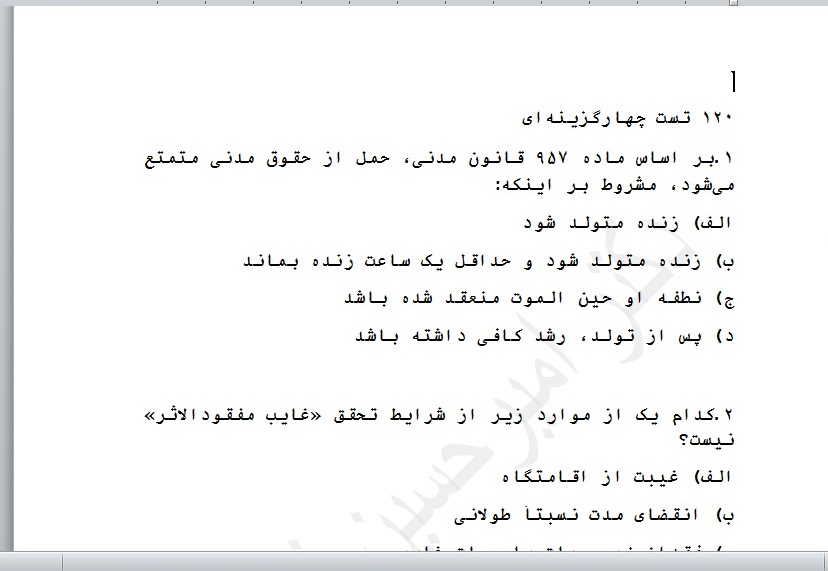 مجموعه 120 تست حقوق مدنی ۱- با جواب