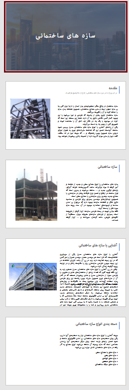 پاورپوینت سازه های ساختمانی