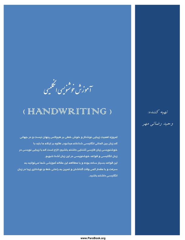 📝جزوه: آموزش خوشنویسی انگلیسی          🖊تهیه کننده: وحید رضائی مهر