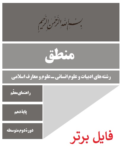 راهنمای معلم منطق PDF