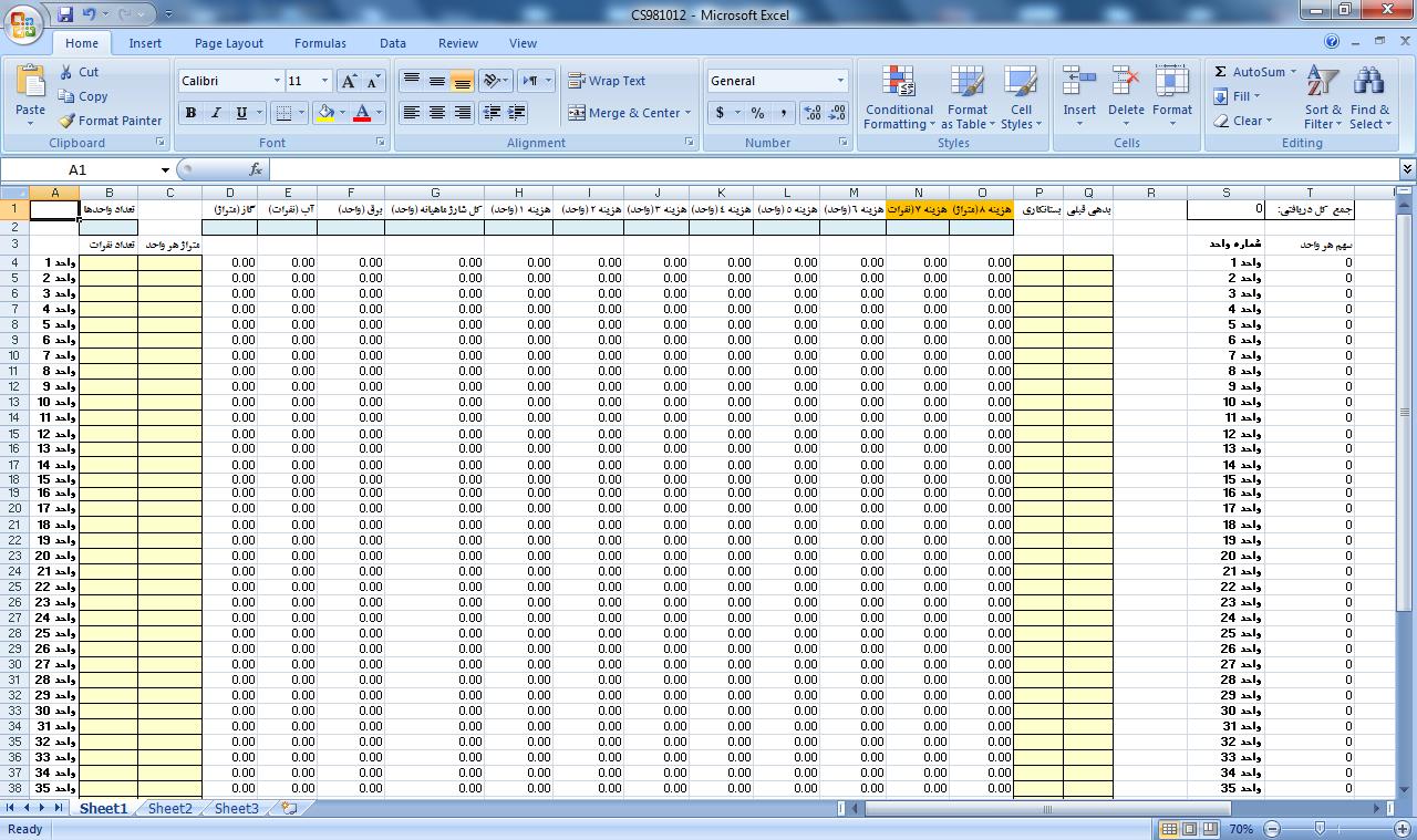نرم افزار محاسبه شارژ مجتمع مسکونی و تجاری (بر اساس متراژ، نفرات و واحد)