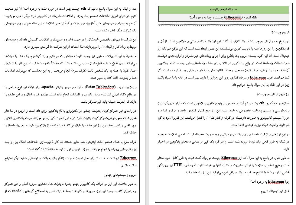 مقاله اتریوم (Ethereum) چیست و چرا به وجود آمد؟