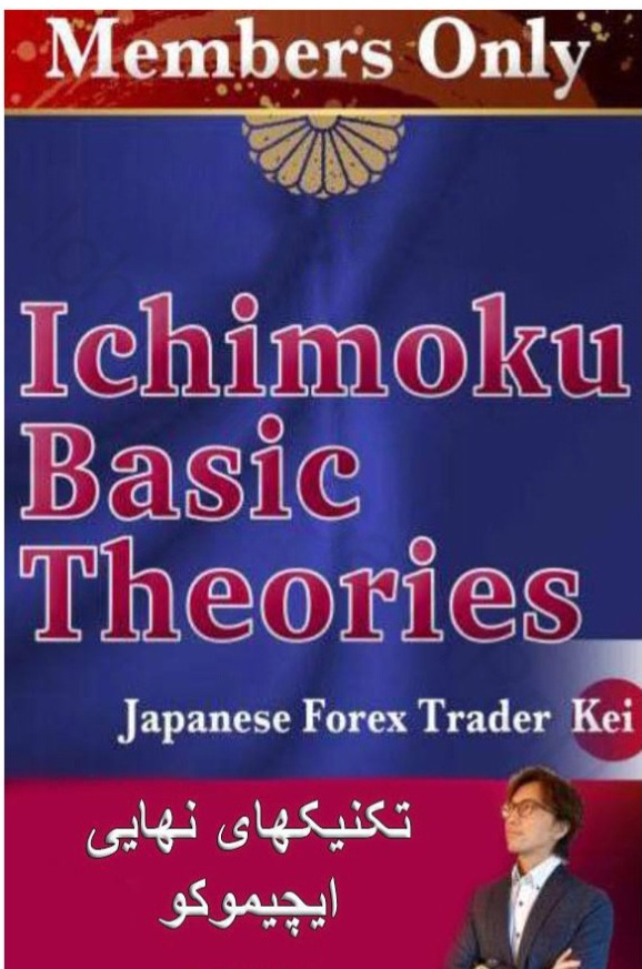 تکنیک های نهایی ایچیموکو / تریدر فارکس