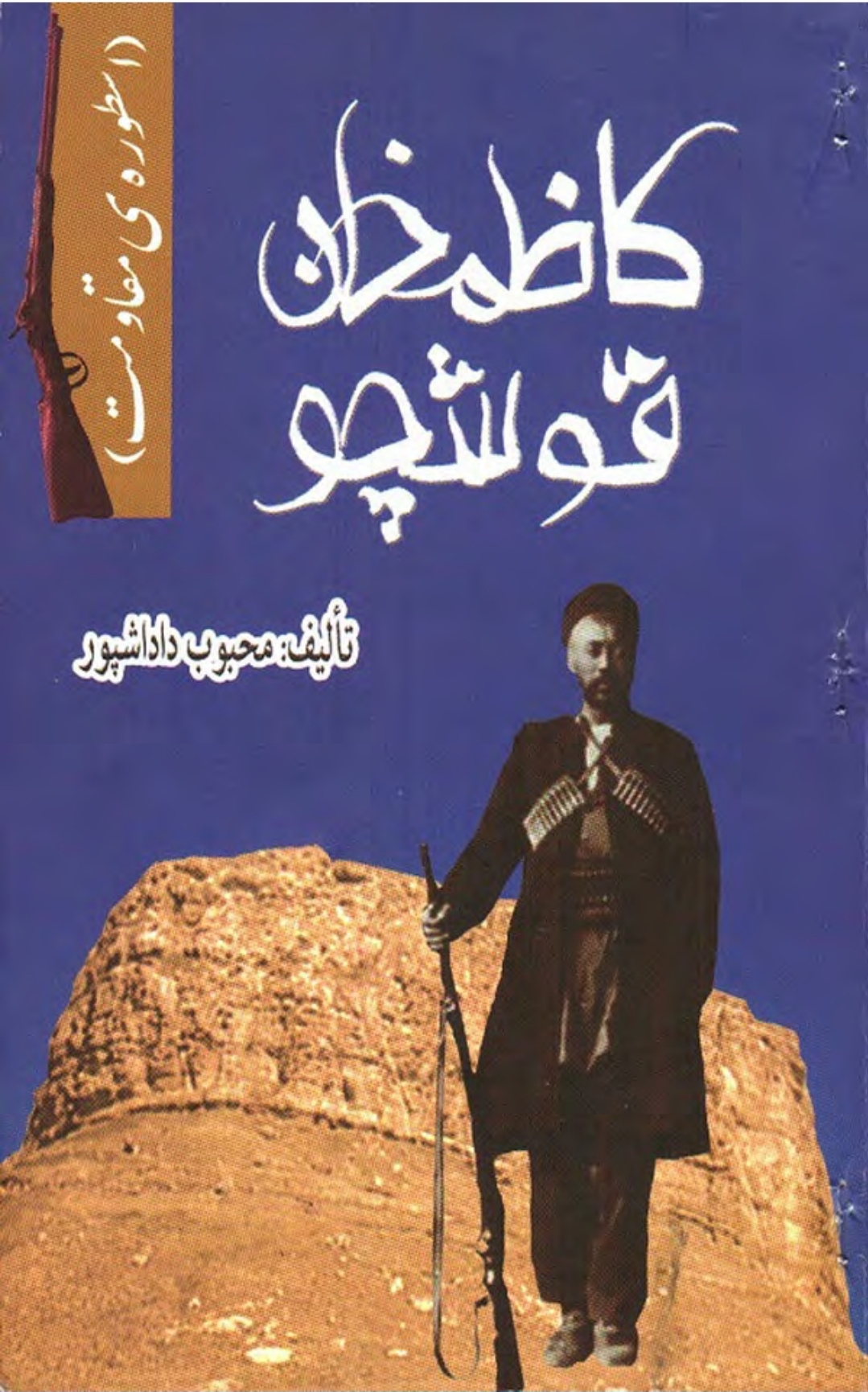 کتاب کاظم خان قوشچو