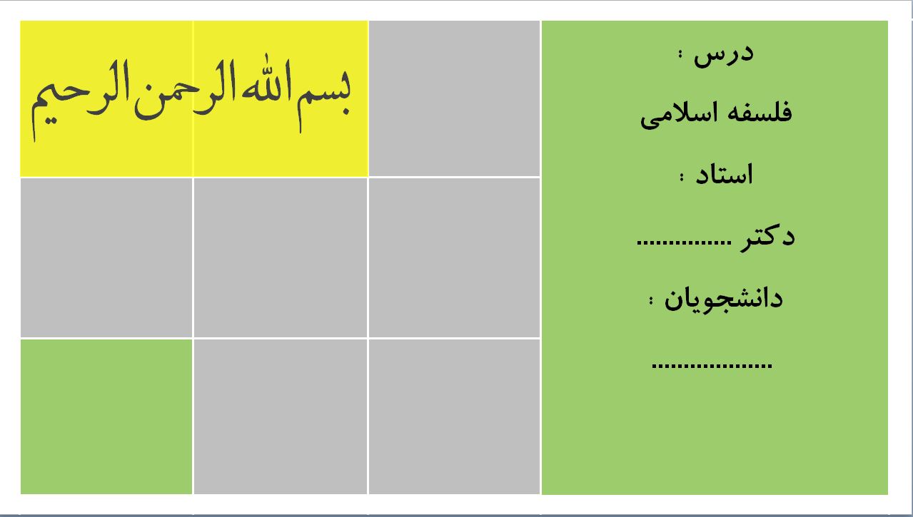 دانلود پاورپوینت آسیب شناسی فلسفه اسلامی 23 اسلاید خودکار