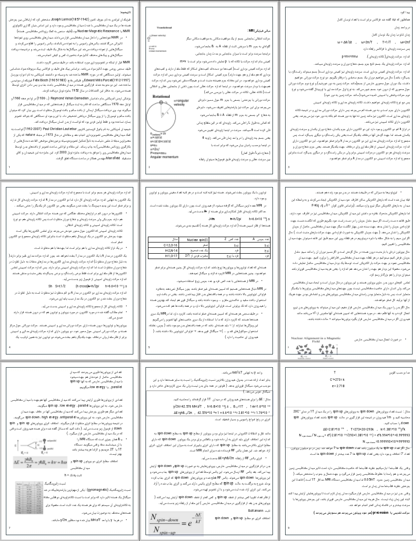 جزوه فیزیک MRI