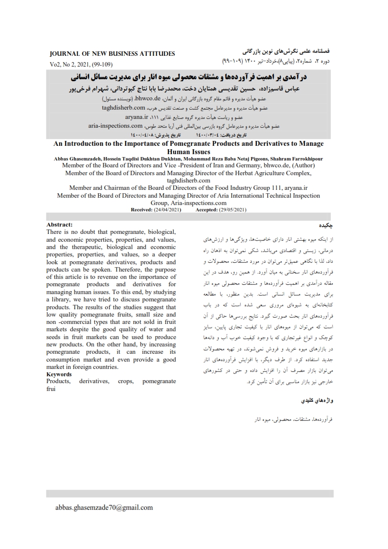 مقاله درآمدی بر اهمیت فرآورده ها و مشتقات محصولی میوه انار برای مدیریت مسائل انسانی