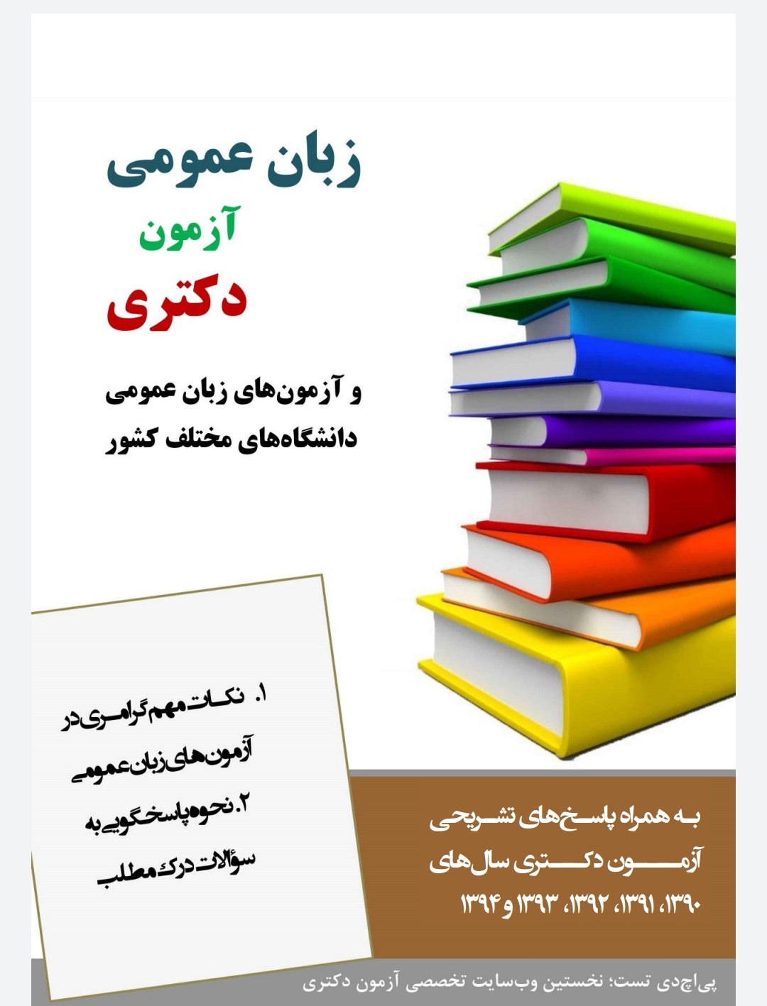 کتاب زبان عمومی آزمون دکترا