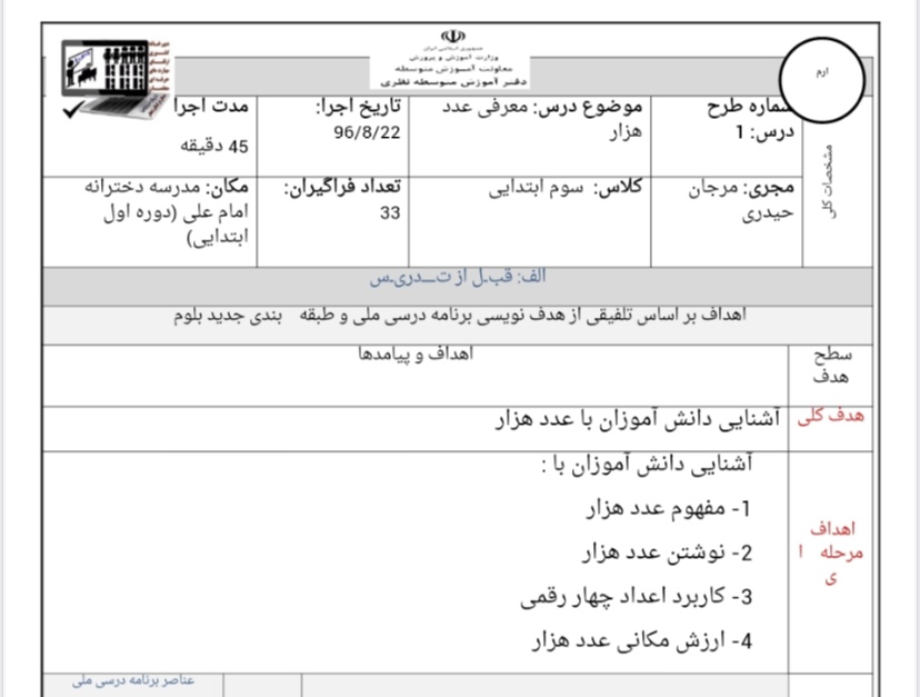 طرح درس روزانه ریاضی سوم دبستان