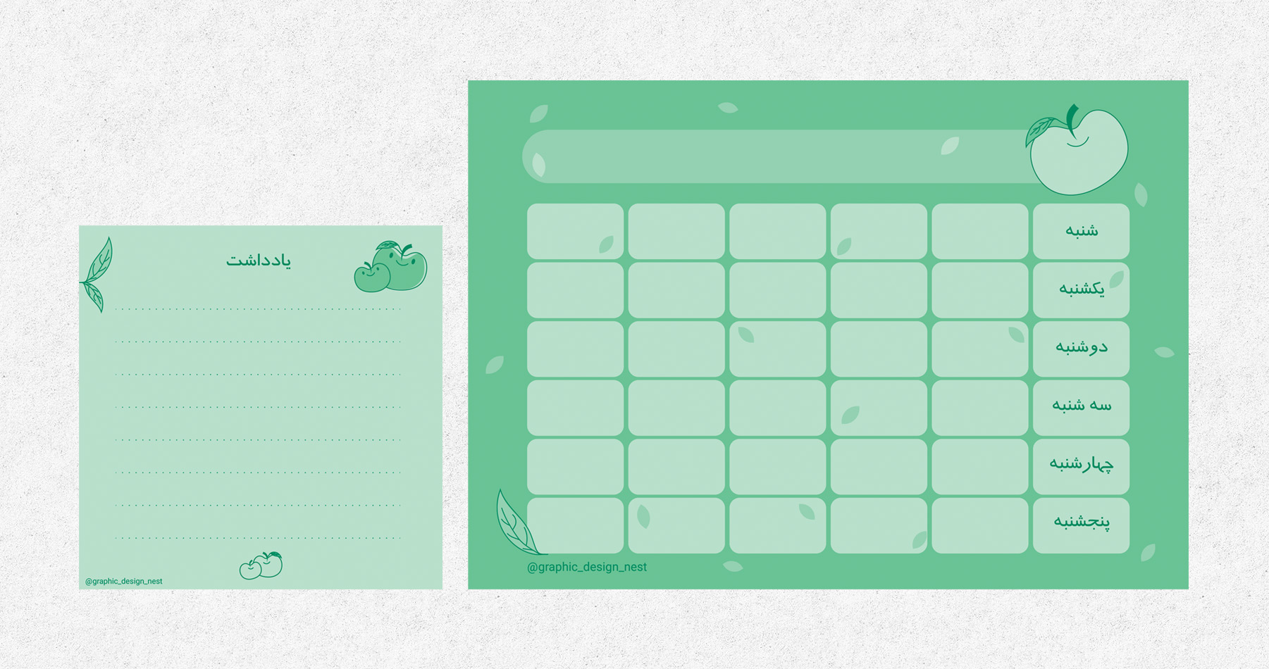 برنامه هفتگی سبز