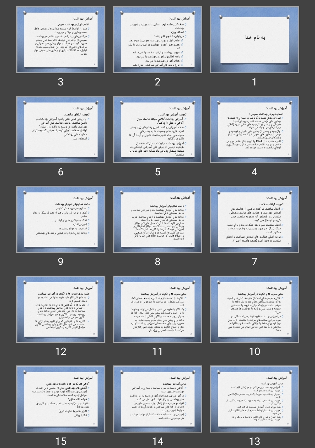پاورپوینت آموزش بهداشت