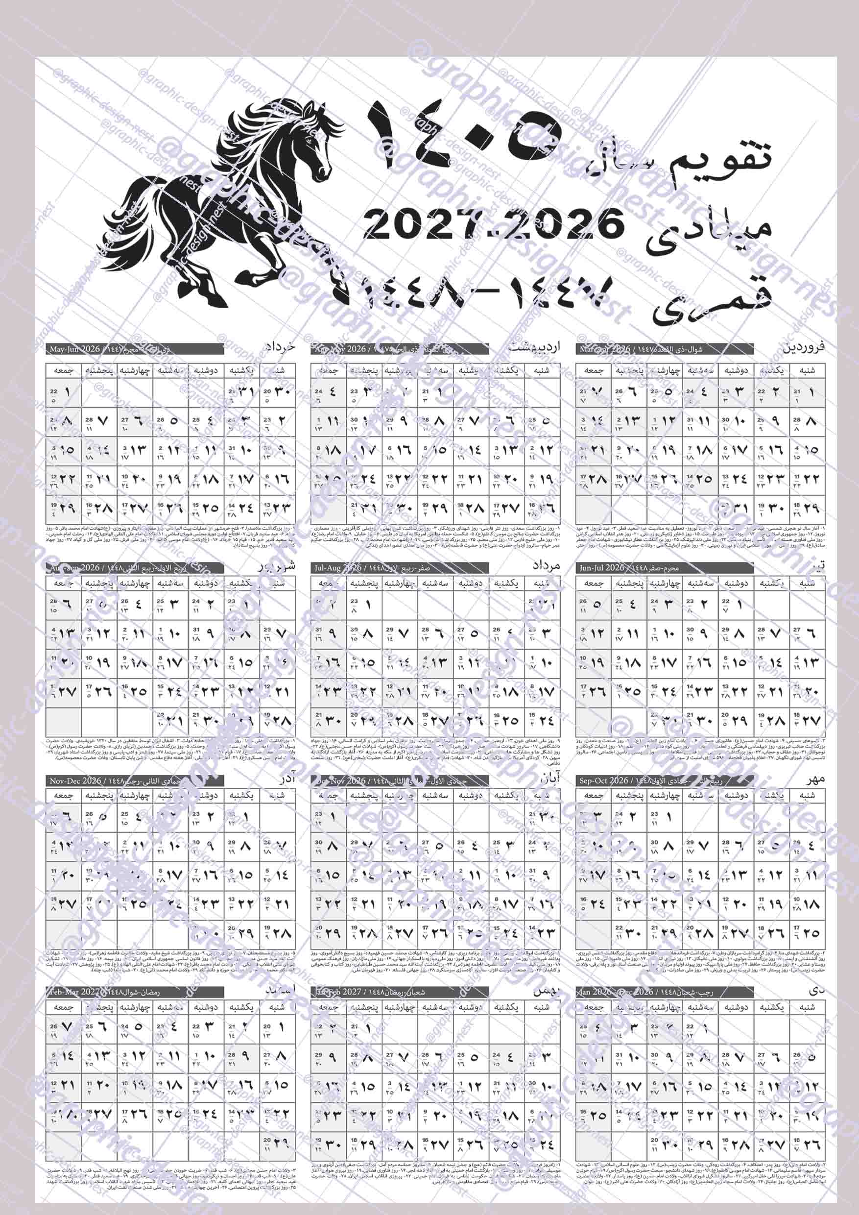 تقویم هزار و چهارصد و پنج