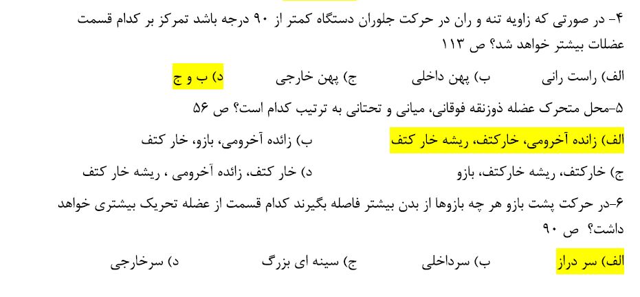    پکیج سوالات آزمون مربیگری درجه 3 بدنسازی