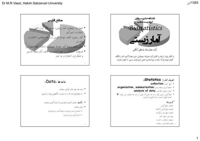 آمار زيستي 🔬 نسخه کامل ✅