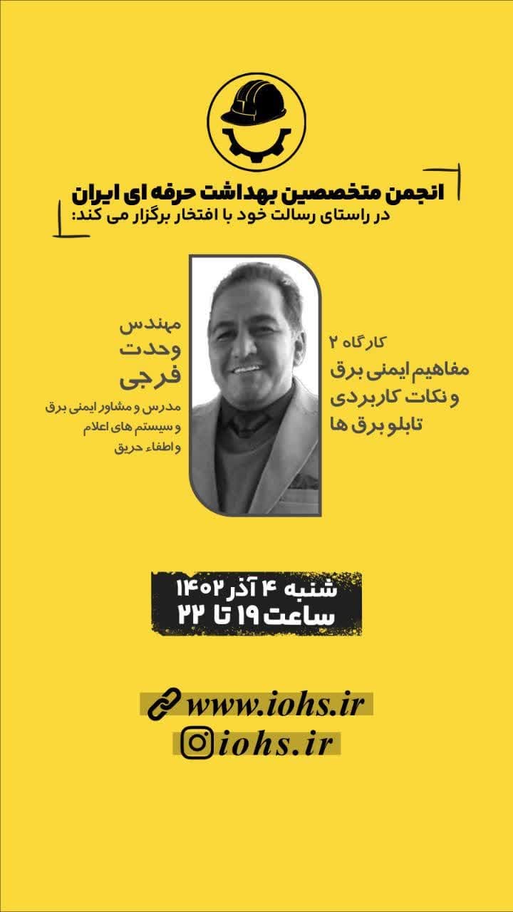 مفاهیم ایمنی برق و نکات کاربردی تابلو برق‌ها