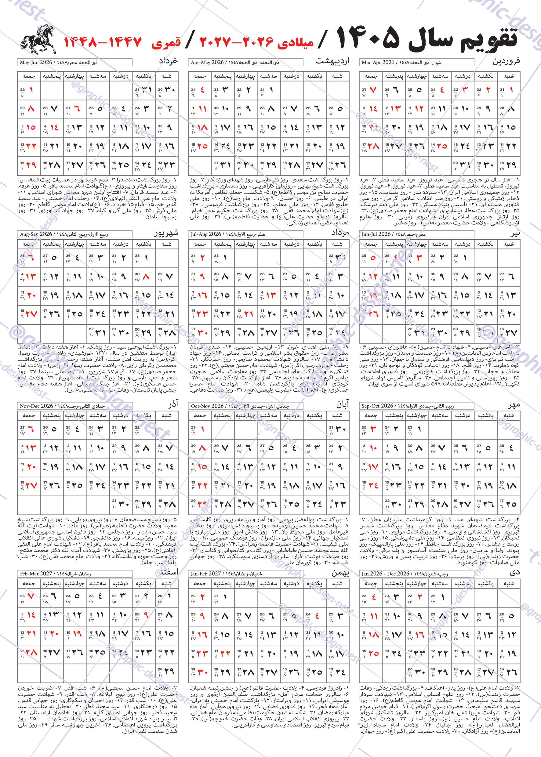 تقویم 1405 / A4 / با کیفیت