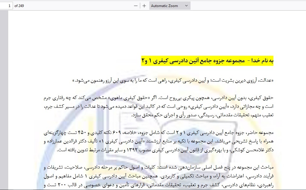 مجموعه- - جامع- دادرسی- کیفری یک و دو