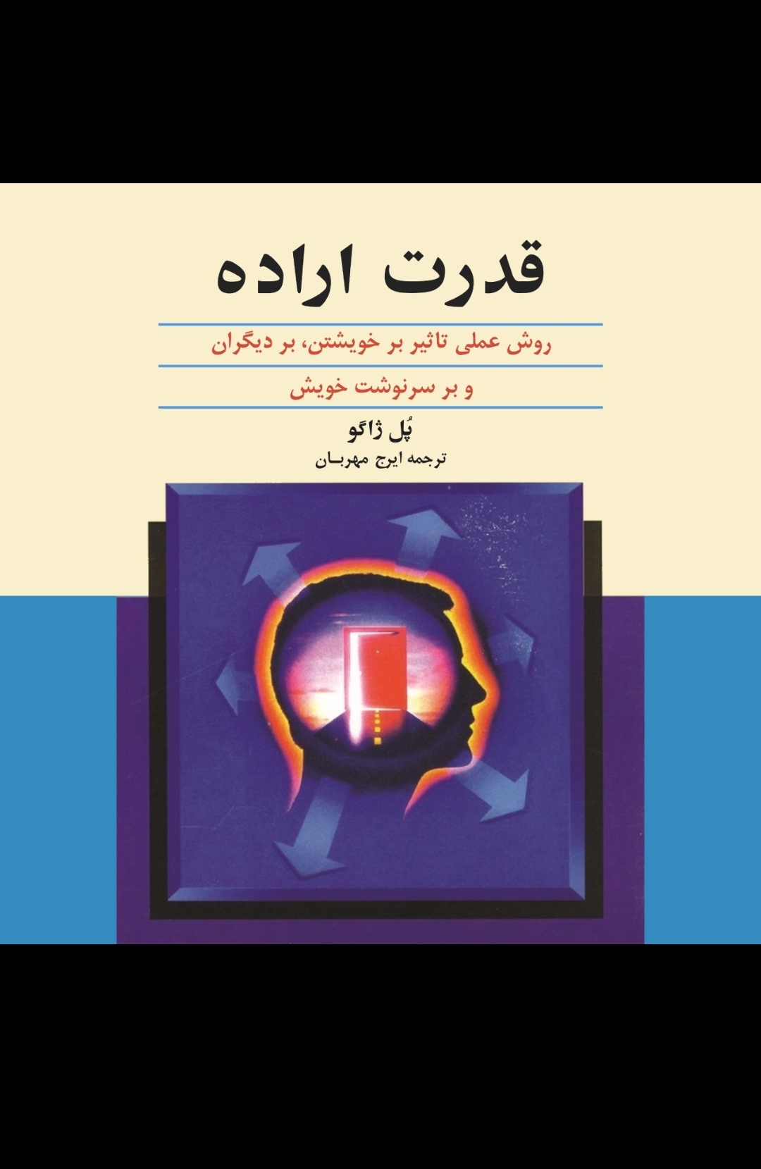 کتاب صوتی قدرت اراده