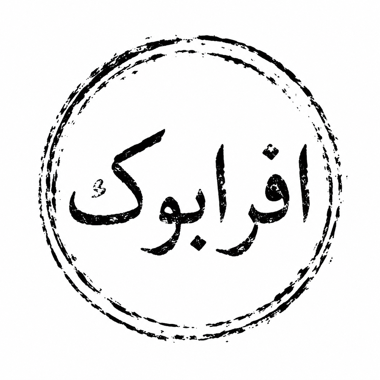 افرابوک