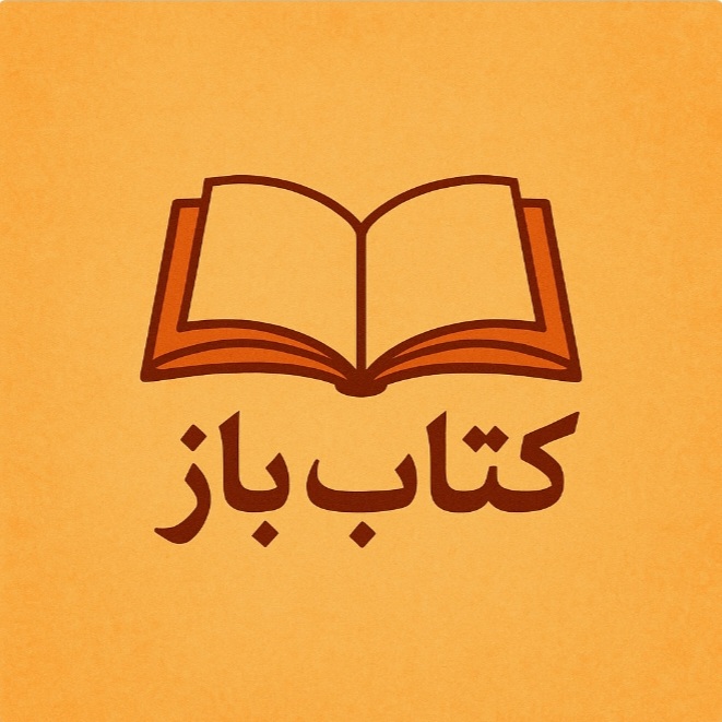 کتاب باز