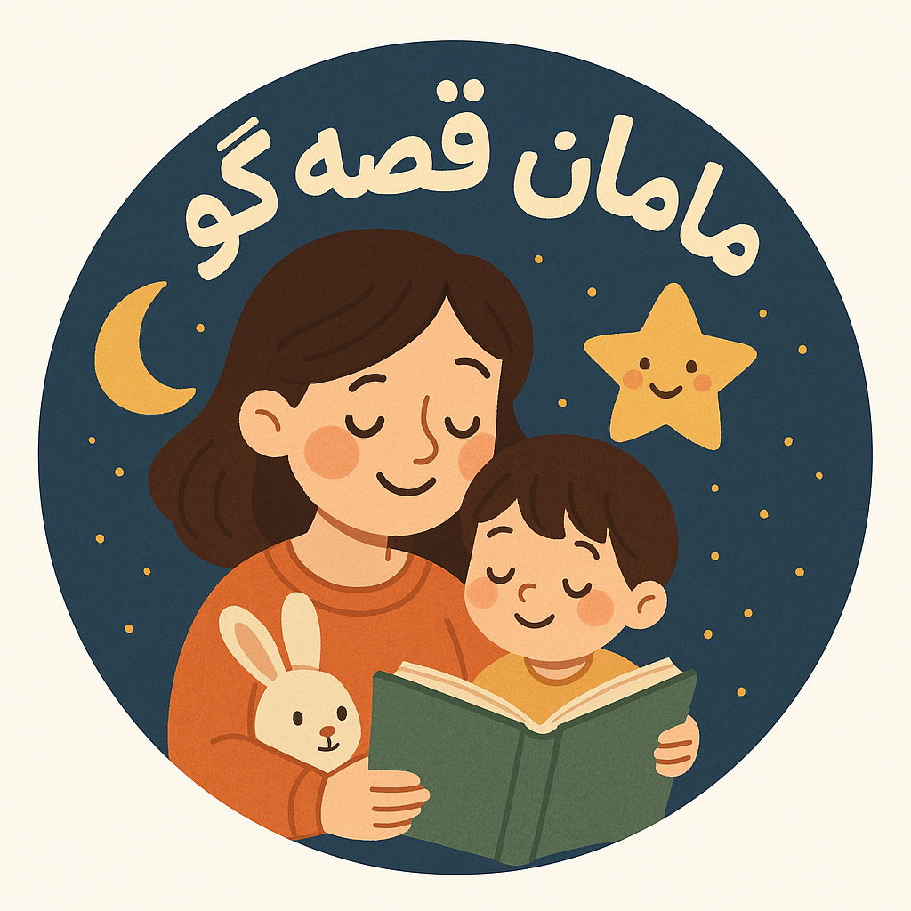 مامان قصه گو