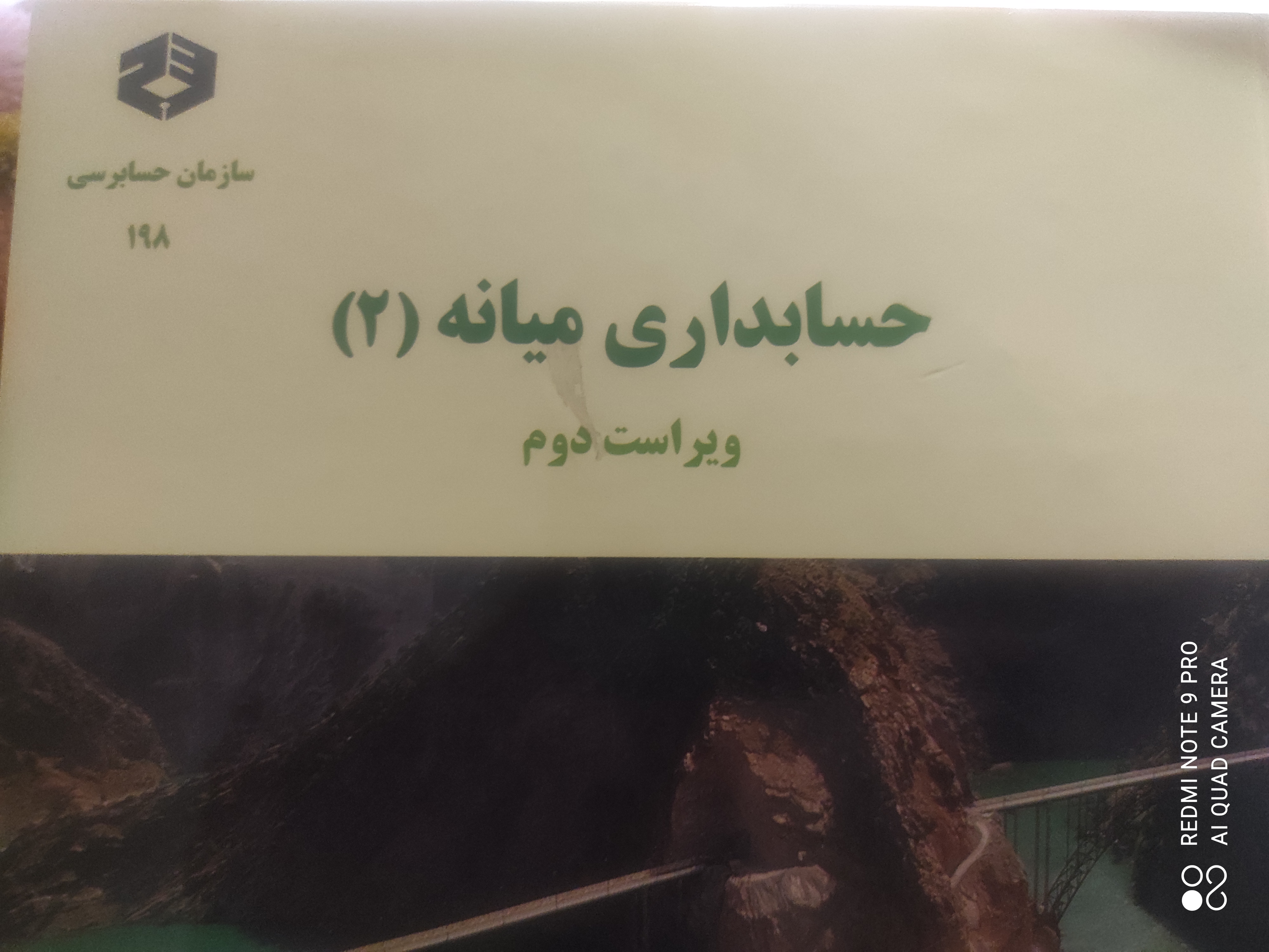 حسابداری میانه ۲