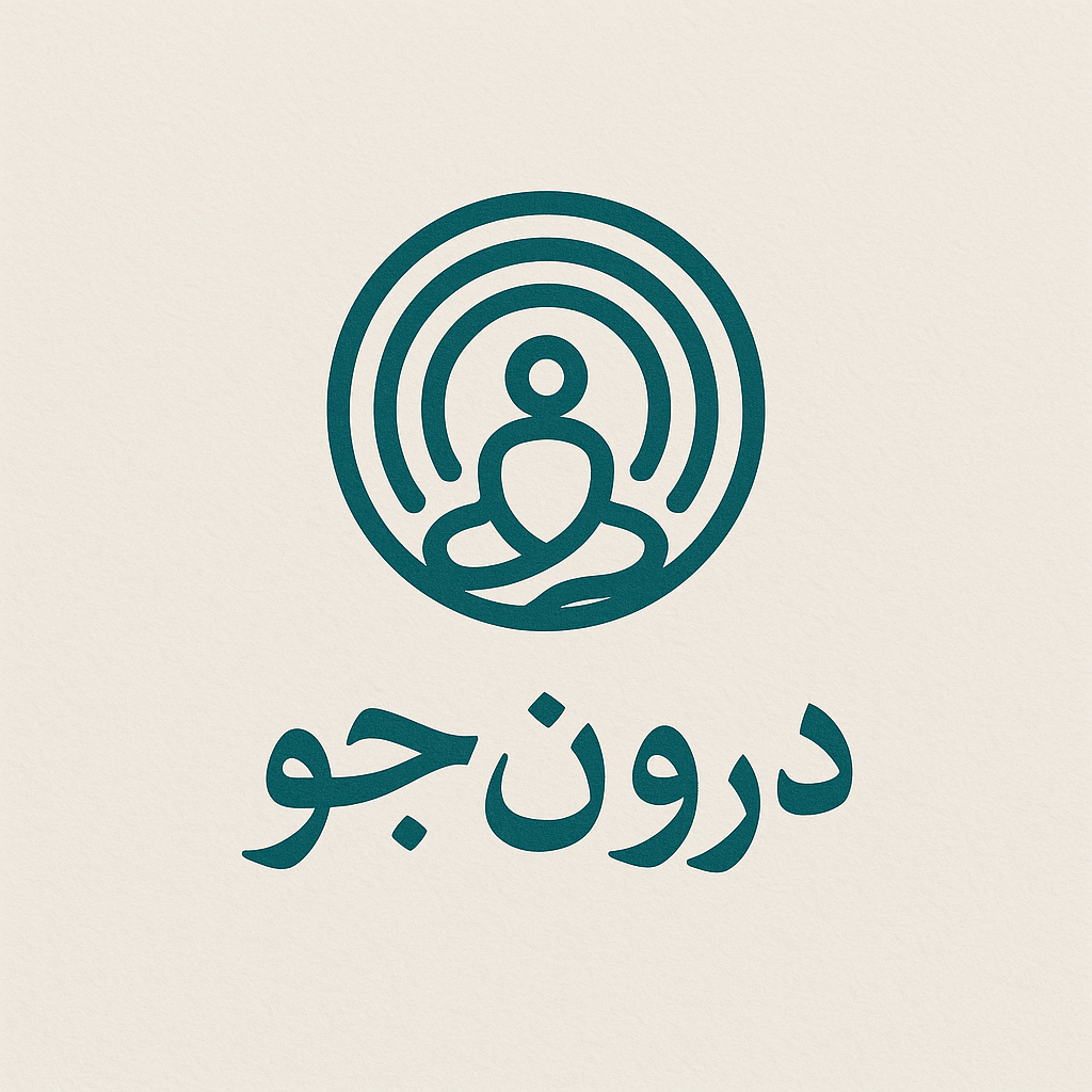 درون‌جو
