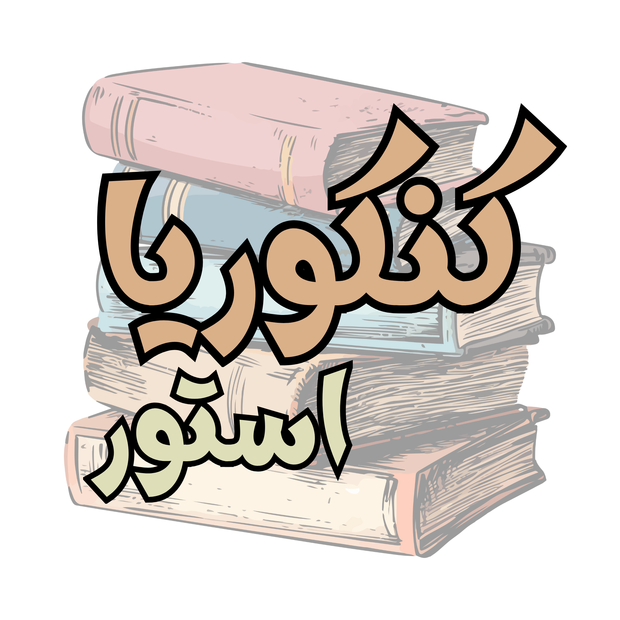 کنکوریا استور