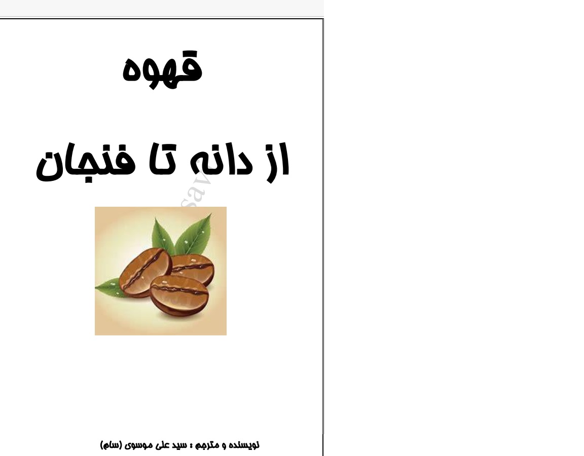 قهوه