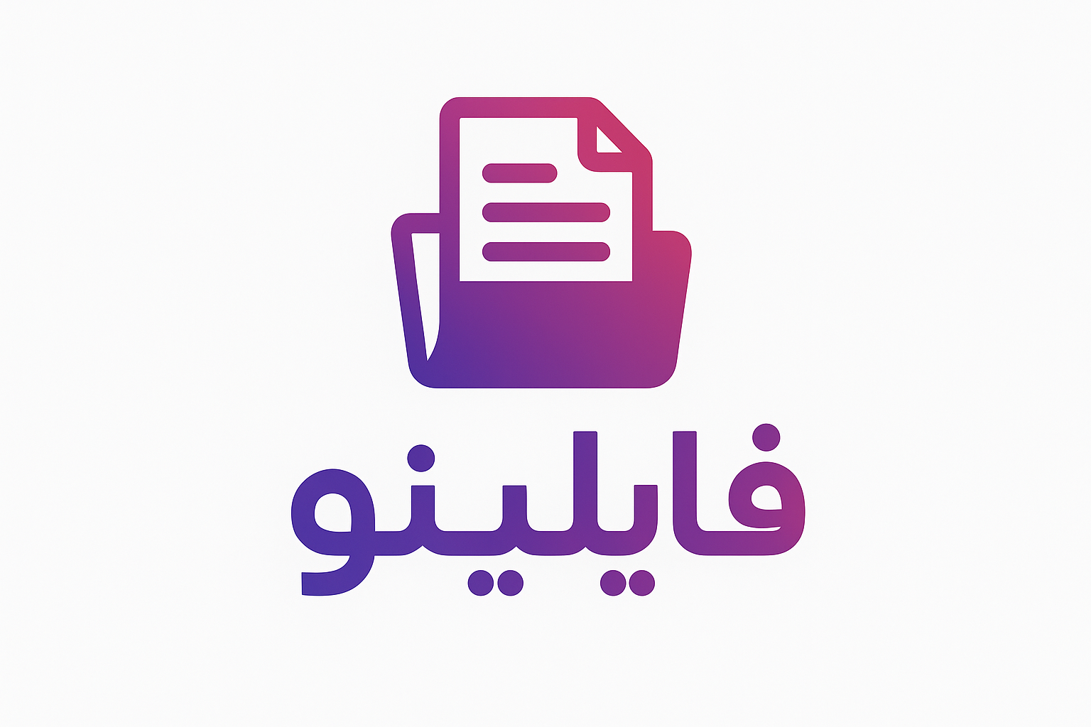 فایلینو