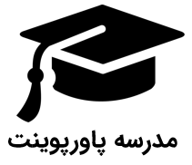 مدرسه پاورپوینت