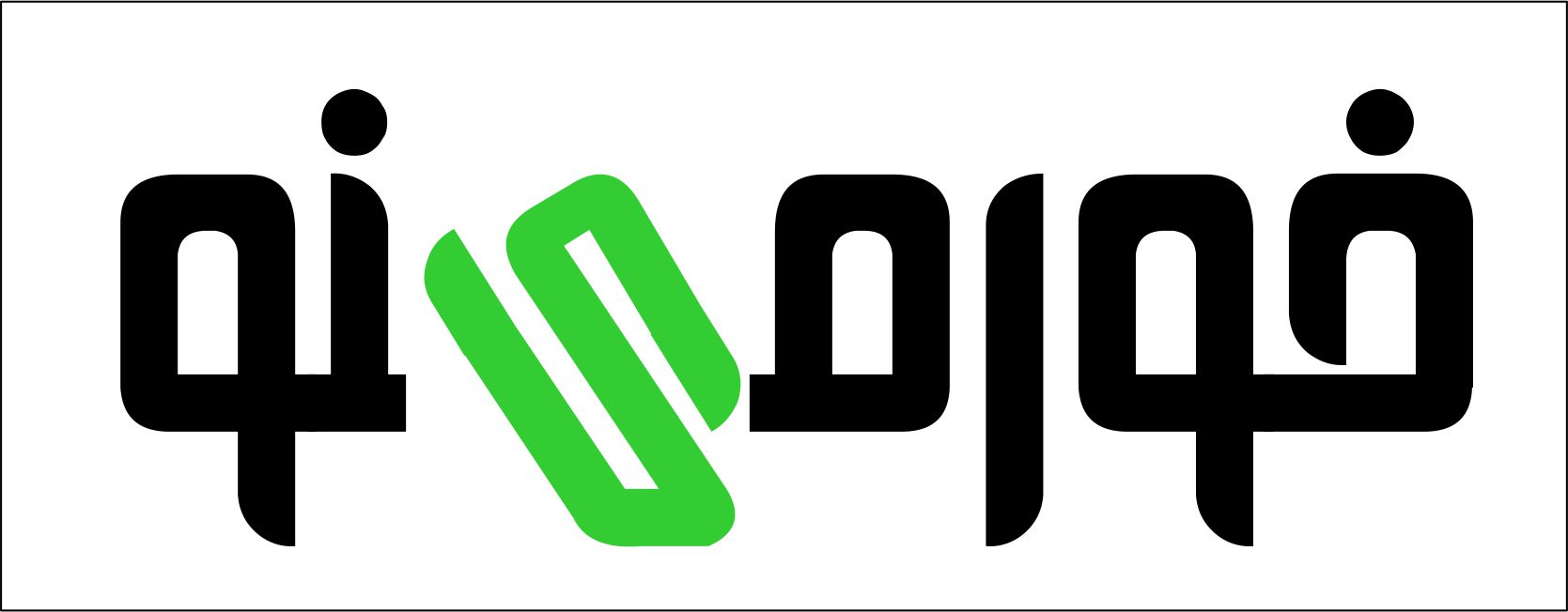 فورمینو