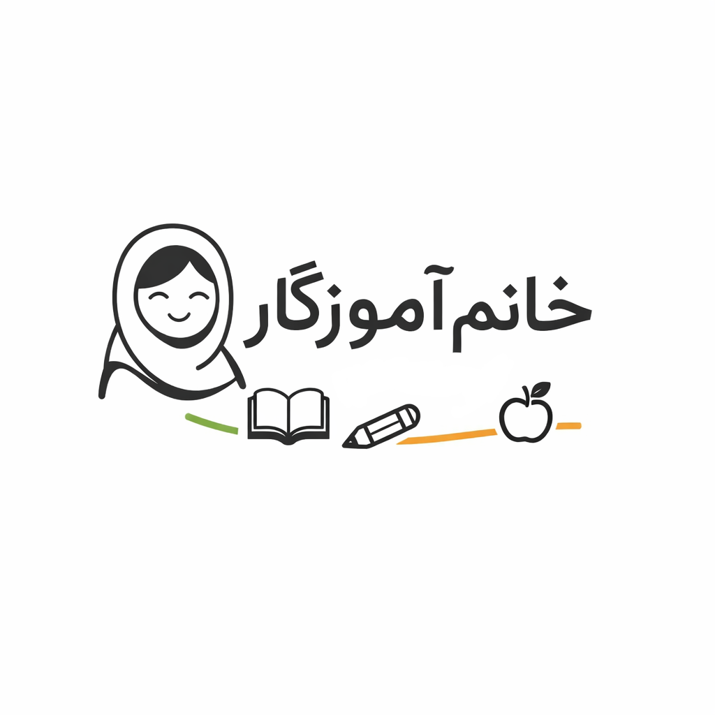 خانم آموزگار