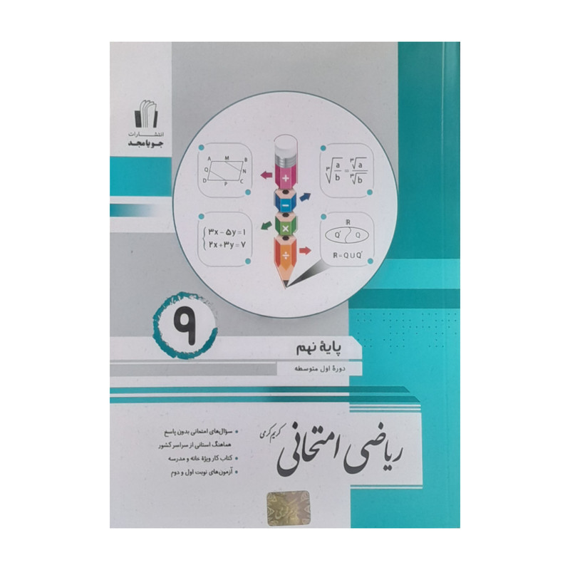 آزمون ریاضی متوسطه اول