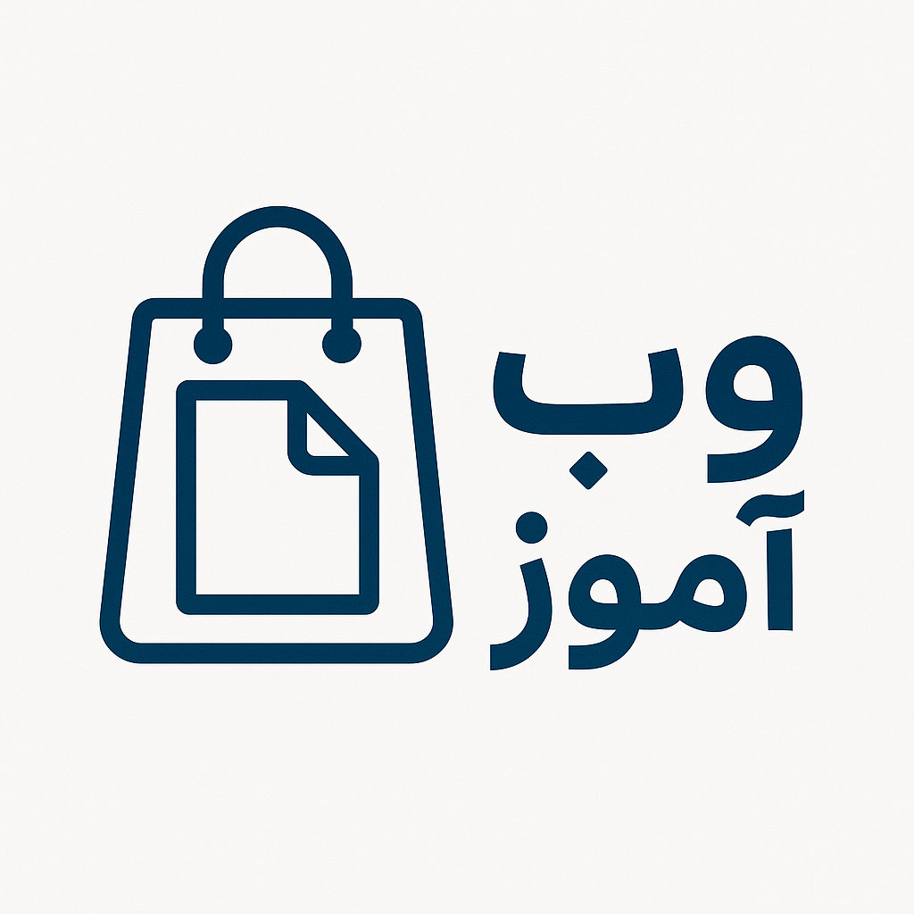 وب‌آموز