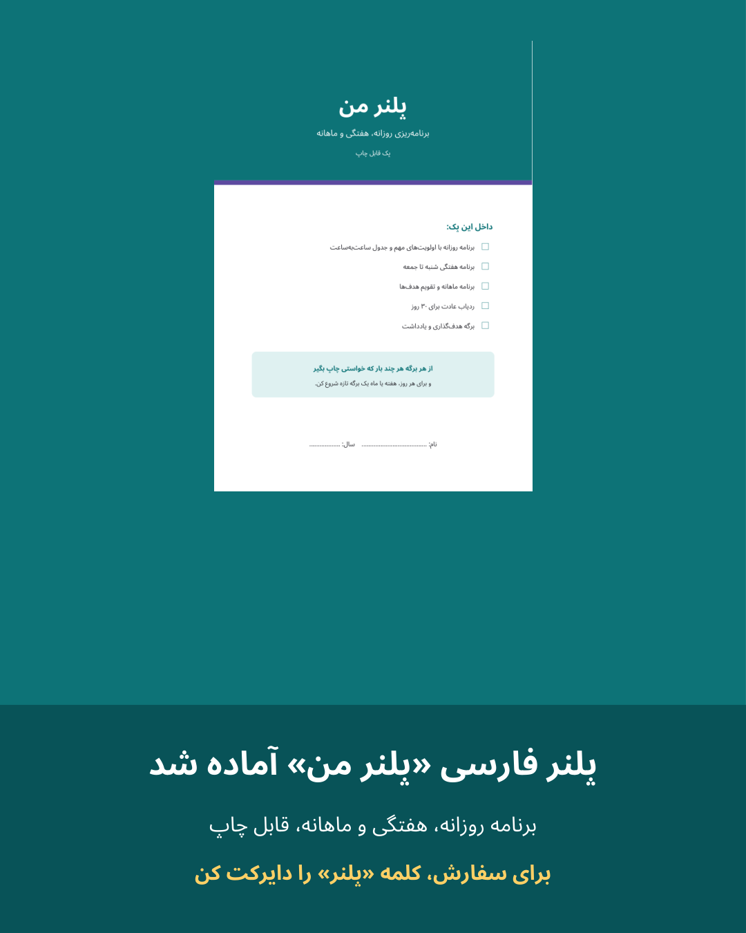 پلنر من