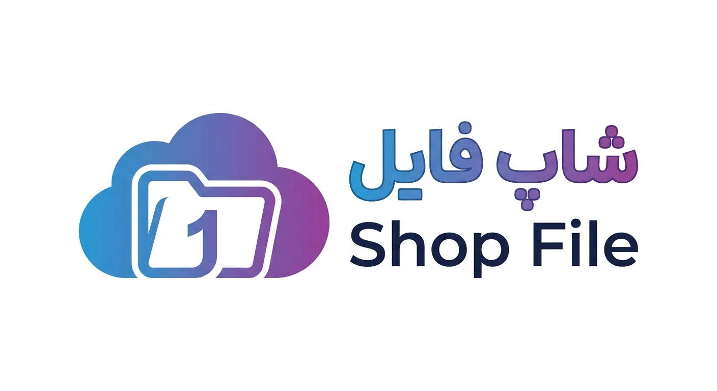 شاپ فایل 1