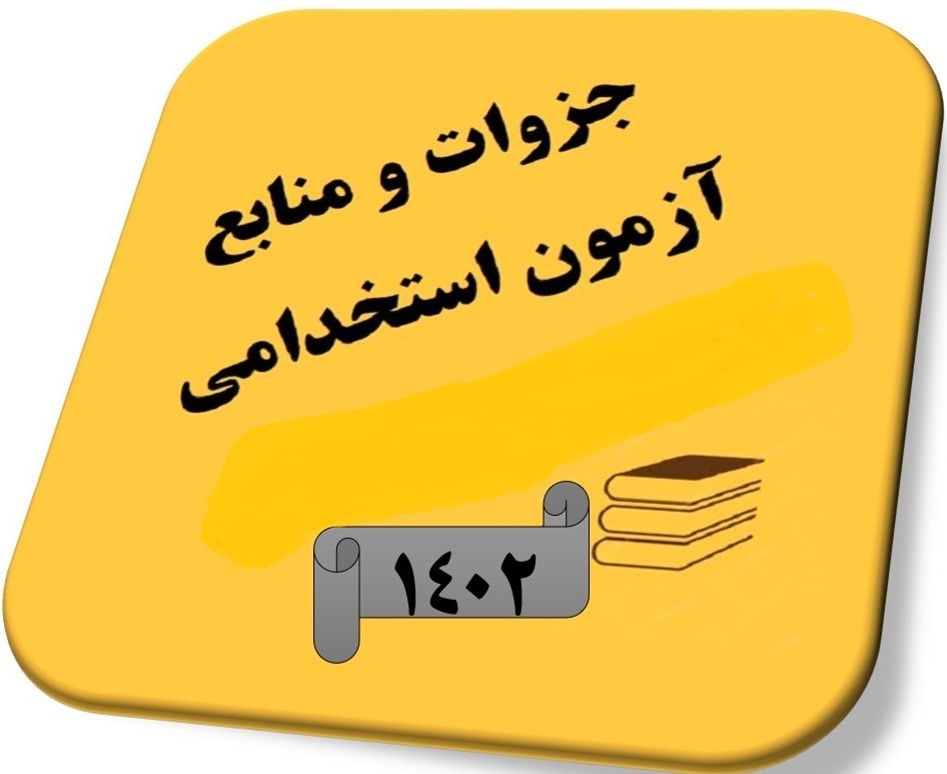 گنجینه استخدام