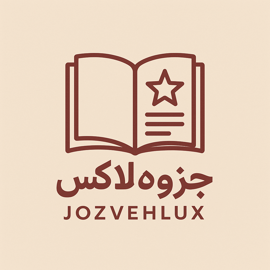 جزوه لاکس