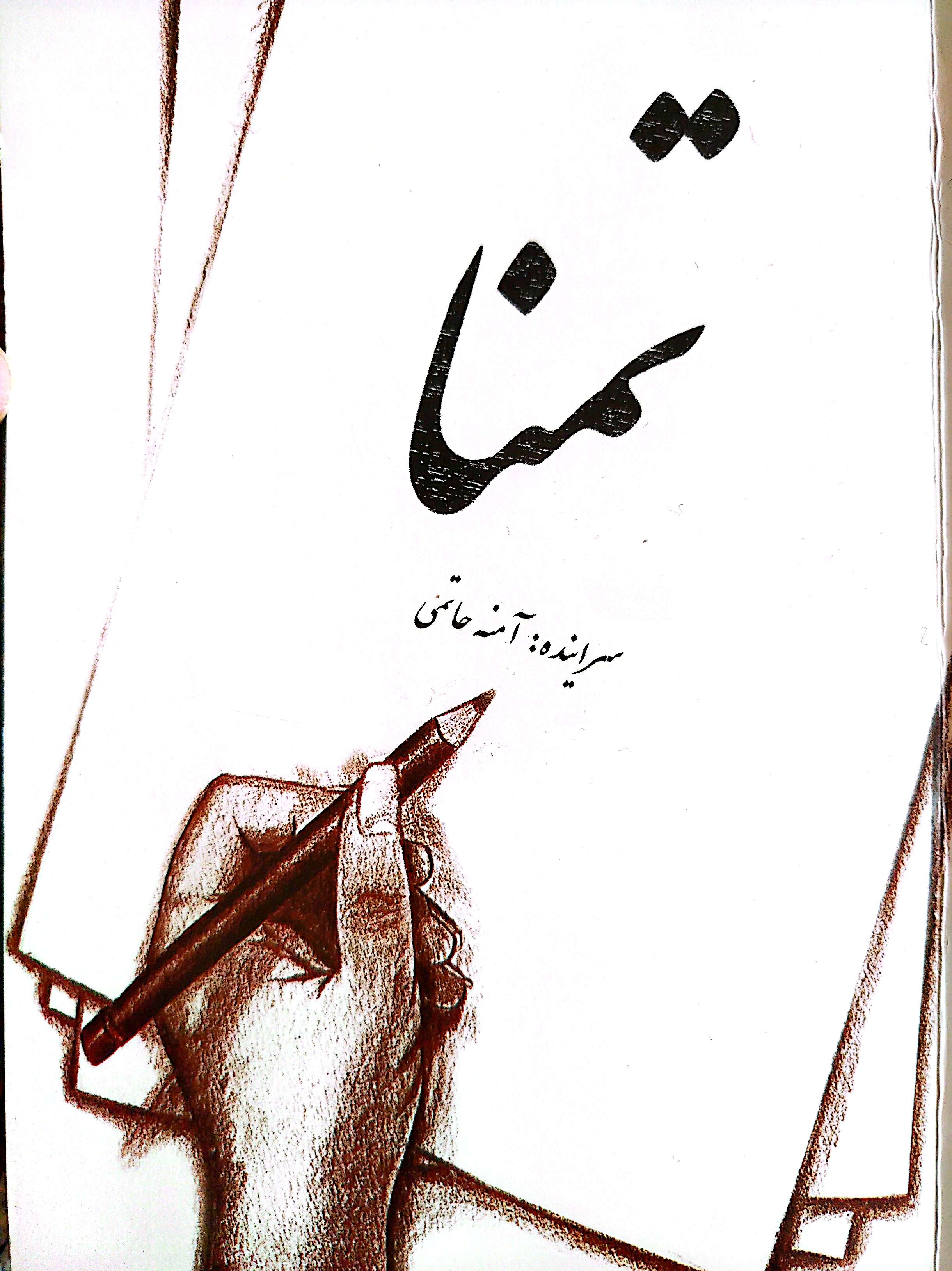 فروشگاه شعر تمنا