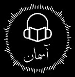 آسمان
