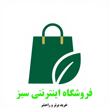 فروشگاه اینترنتی سبز