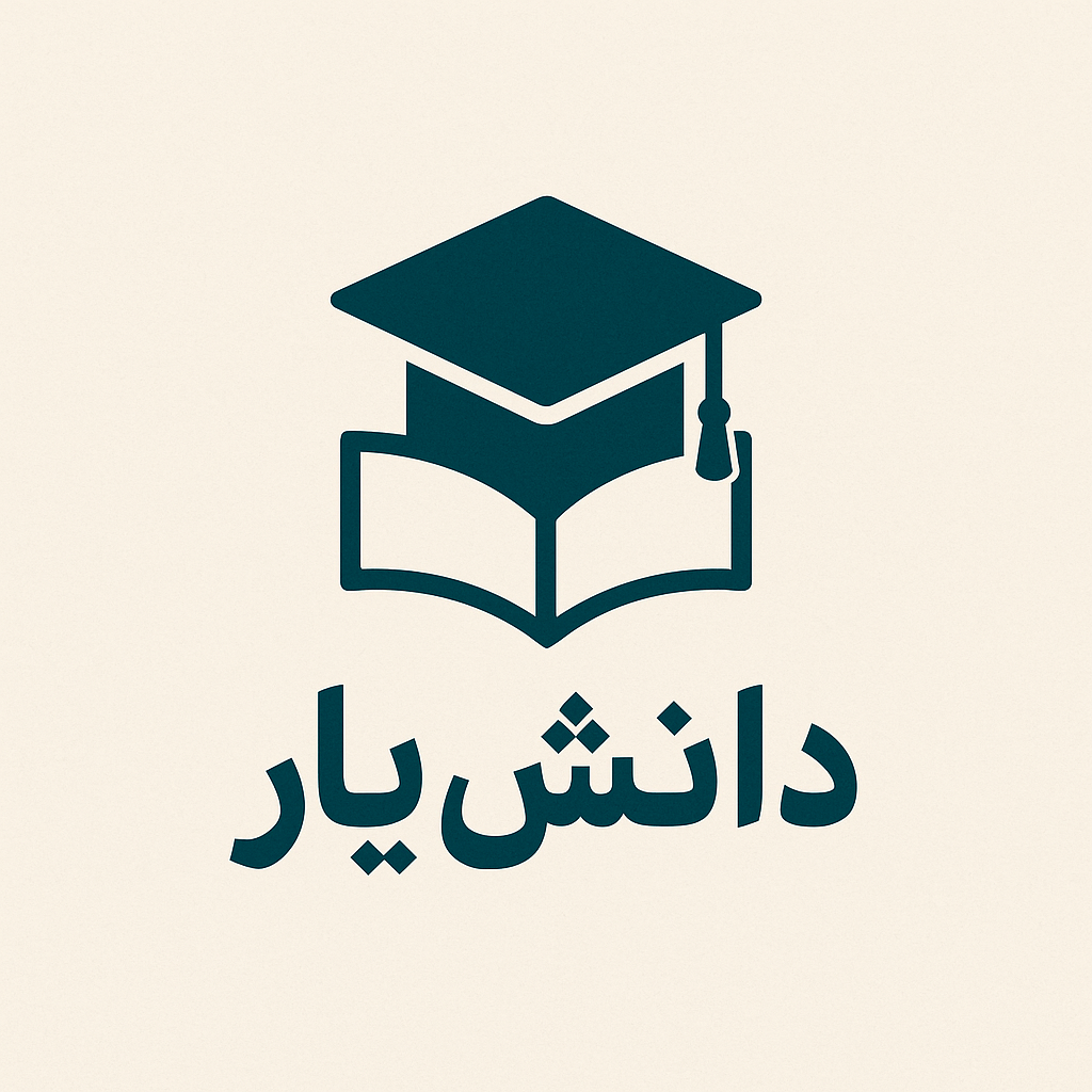 دانش یار